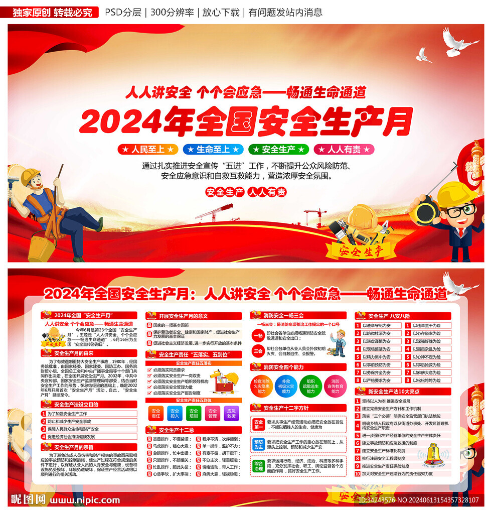 2024年 安全生產月 