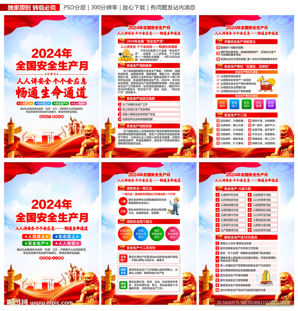 2024安全生產月 
