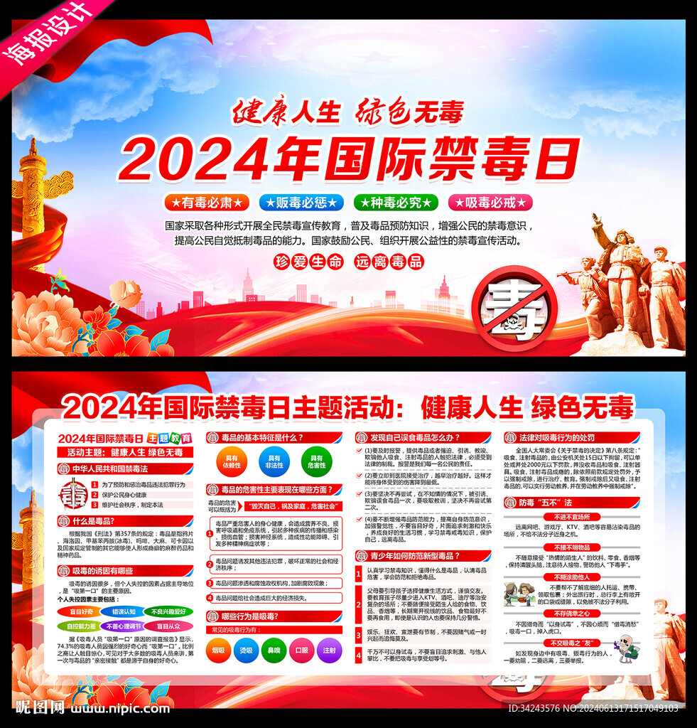國際禁毒日 