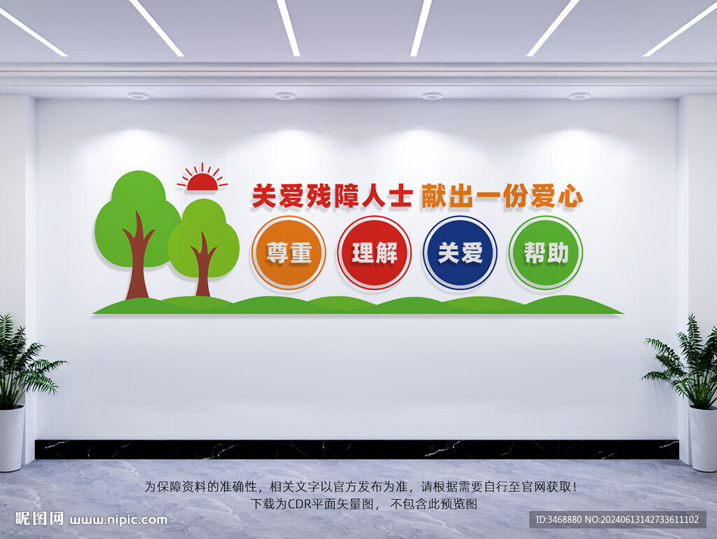 關愛殘障人士