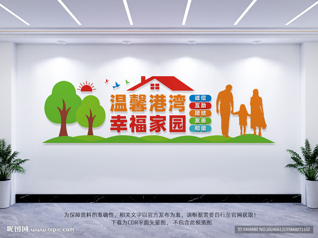 社區(qū)文化墻