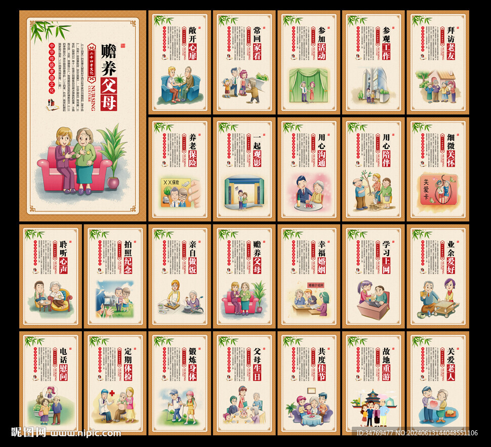 新24孝圖片
