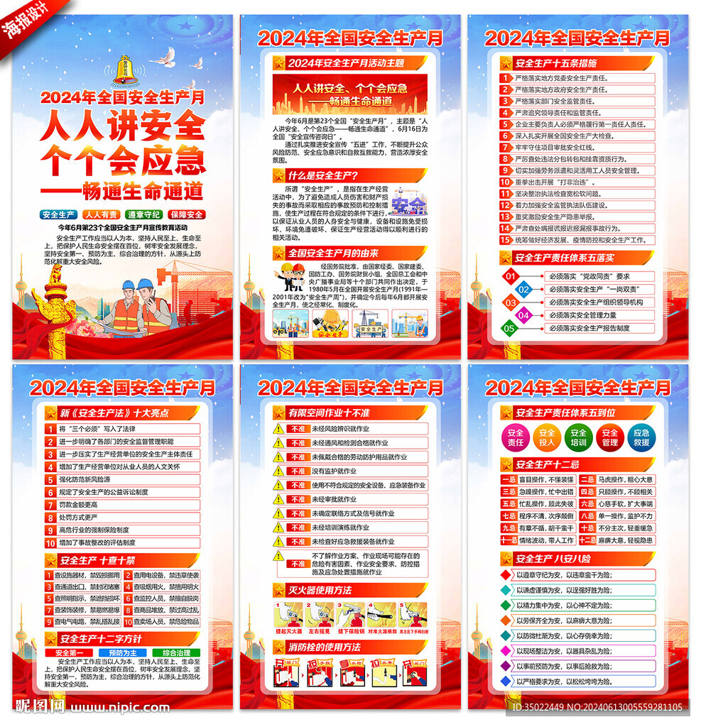 2024 年 安全月  