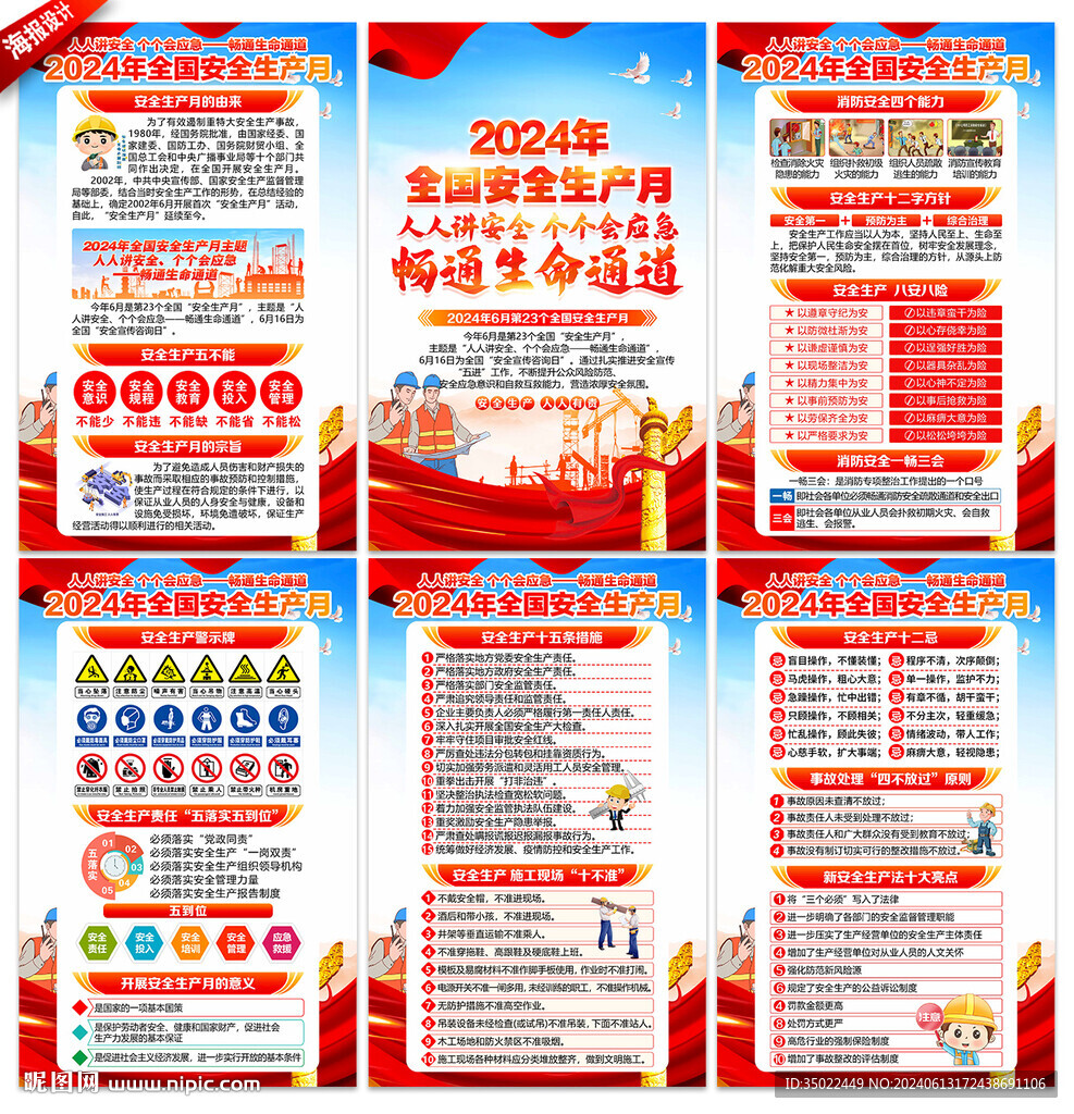 2024年安全生產(chǎn)月展板