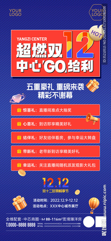 促銷活動海報