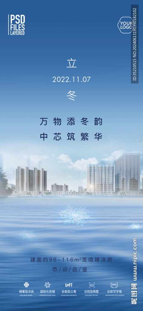 立冬節氣海報