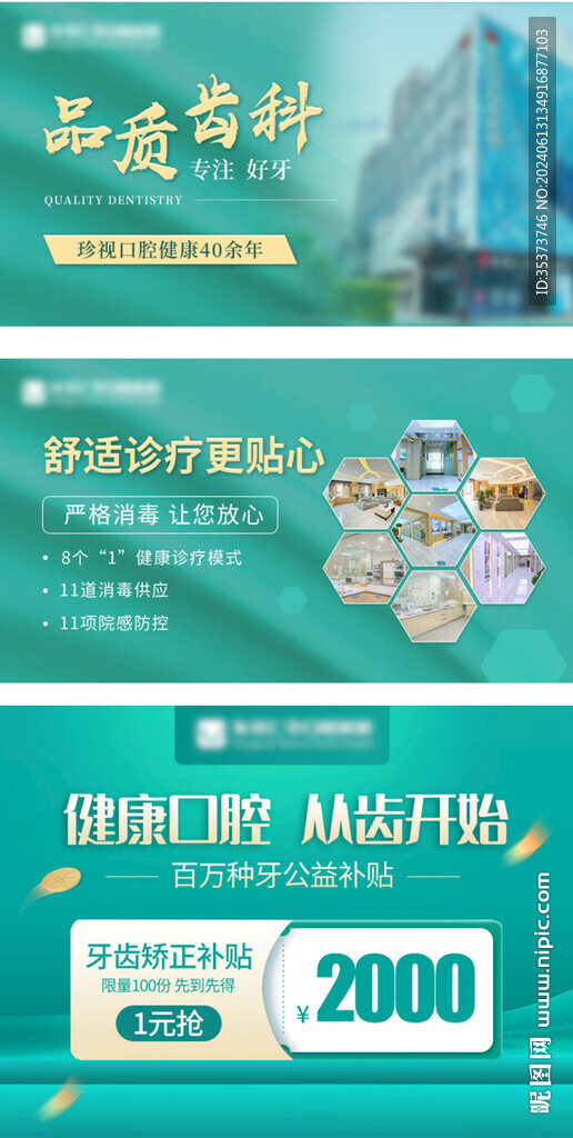 口腔輪播