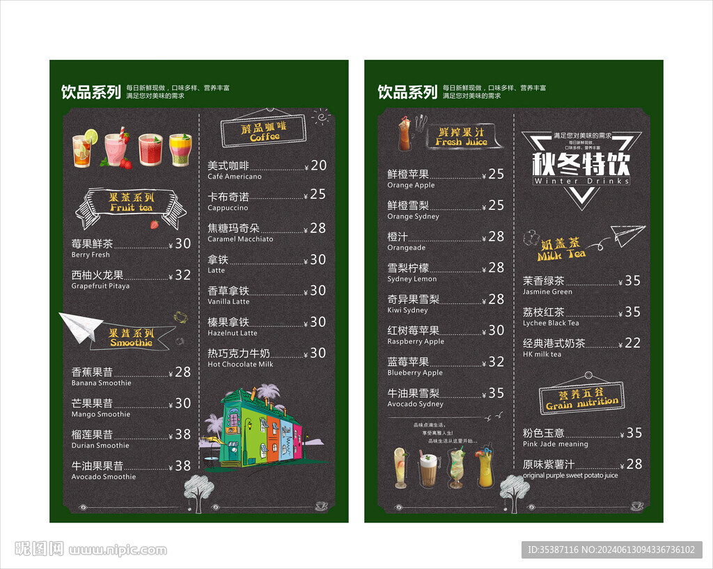 飲品咖啡菜單