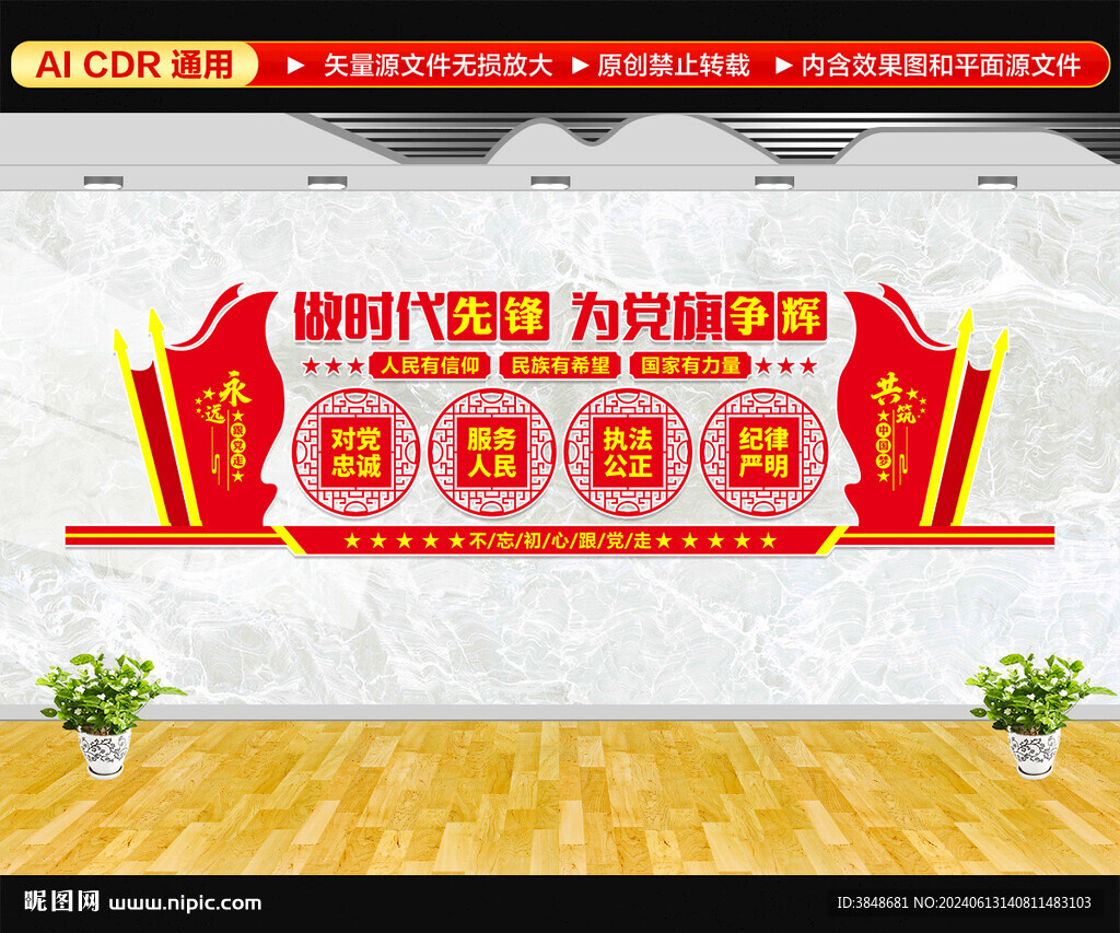 做時代先鋒黨建文化墻