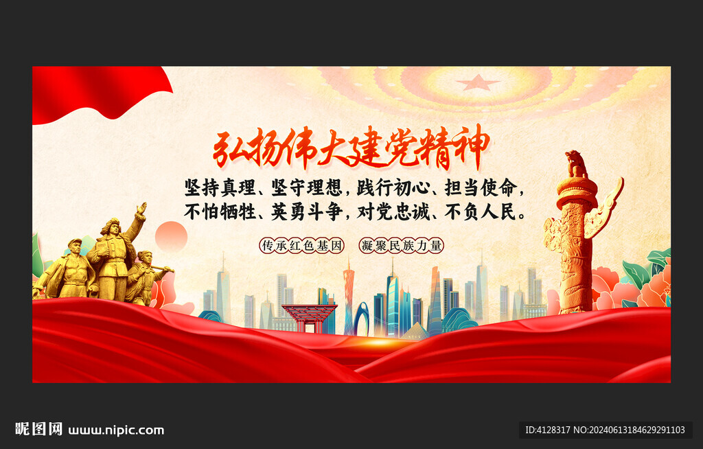 偉大建黨精神