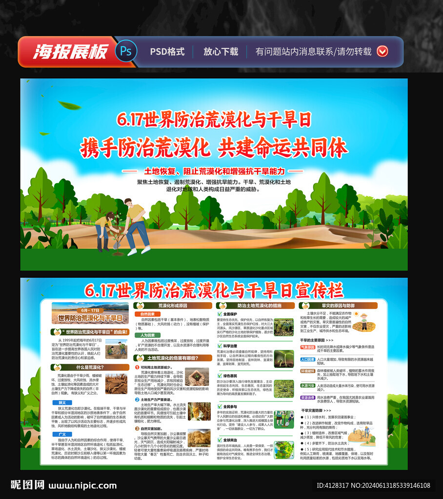 世界防治荒漠化和干旱日