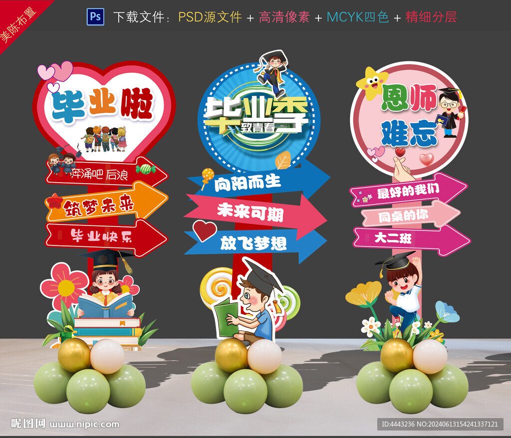 幼兒園畢業(yè)布置