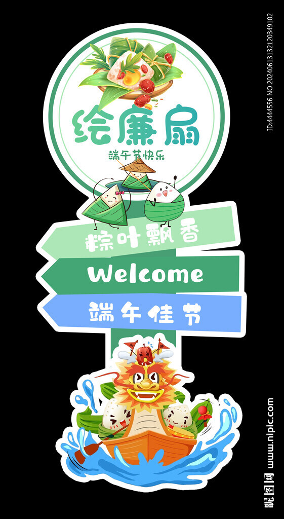 端午節(jié)立牌