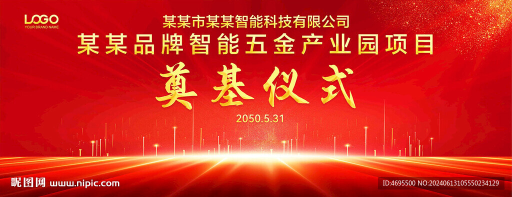 開工奠基儀式