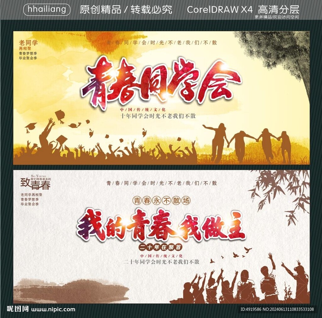 青春同學會  