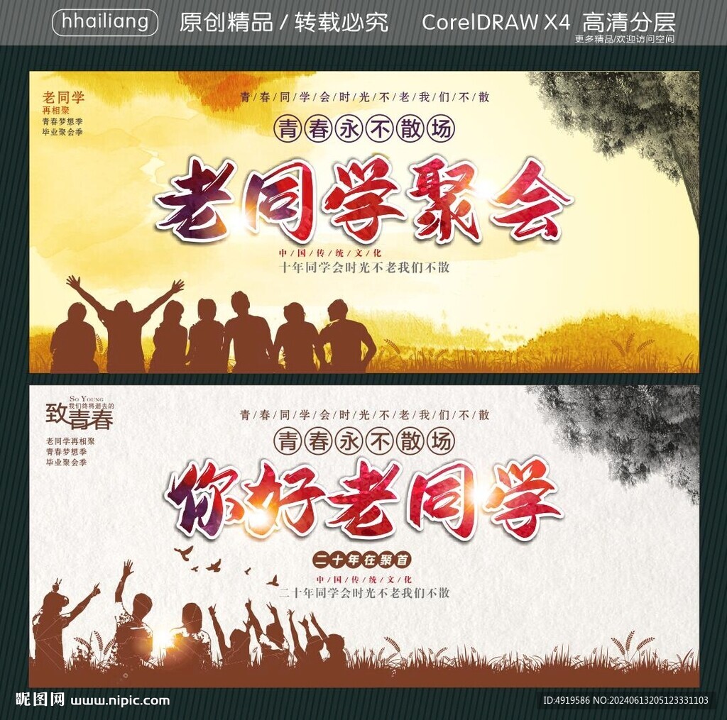 老同學(xué)聚會(huì) 你好老同學(xué)