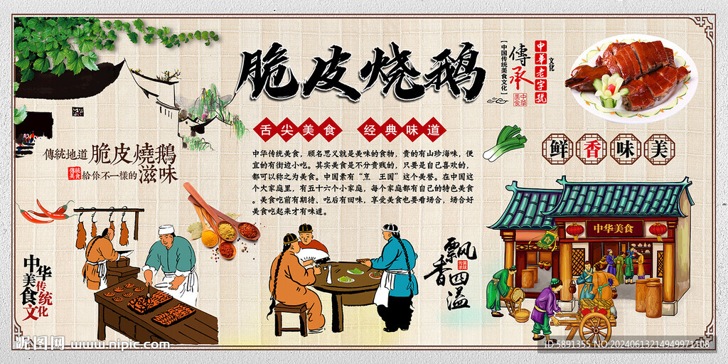 脆皮燒鵝