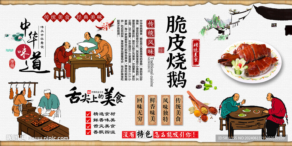 脆皮燒鵝