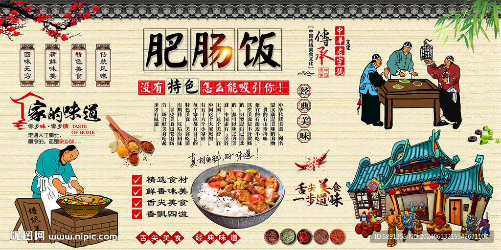 肥腸飯