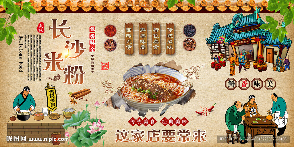 長(zhǎng)沙米粉