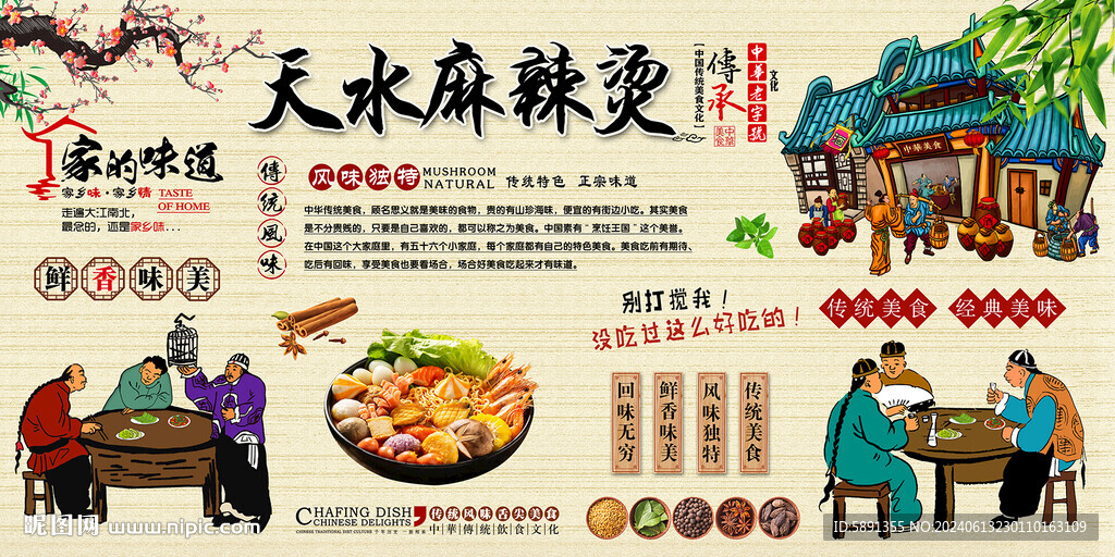 天水麻辣燙