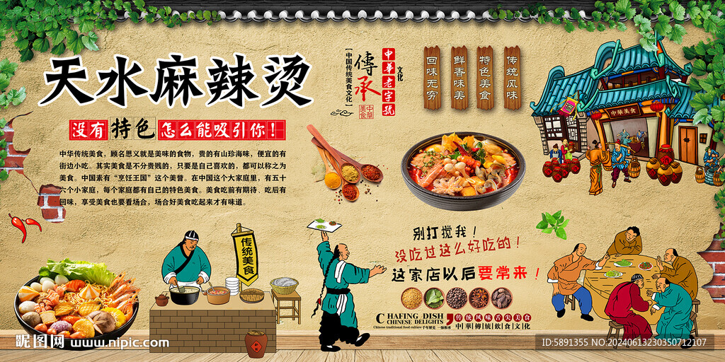 天水麻辣燙