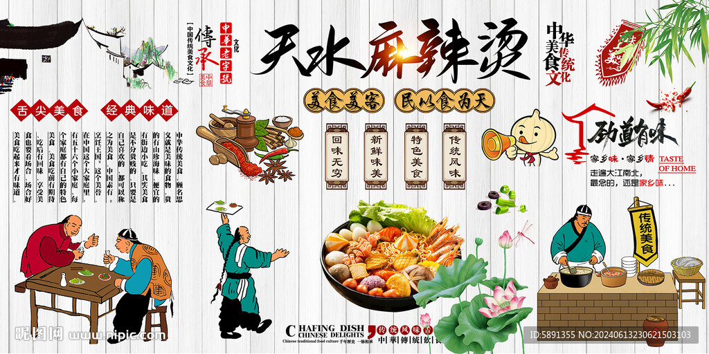 天水麻辣燙