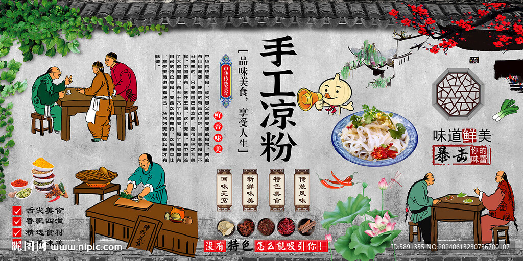 手工涼粉