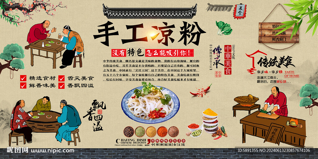 手工涼粉