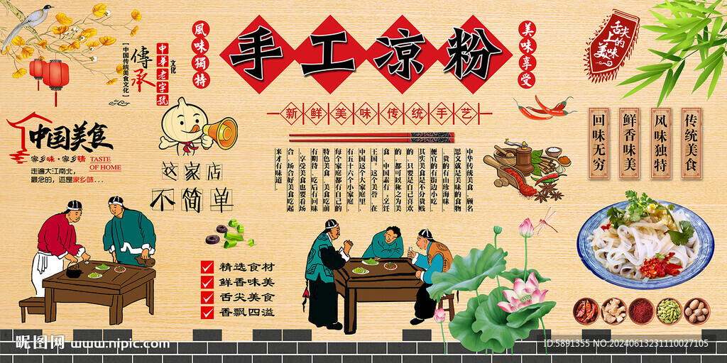 手工涼粉
