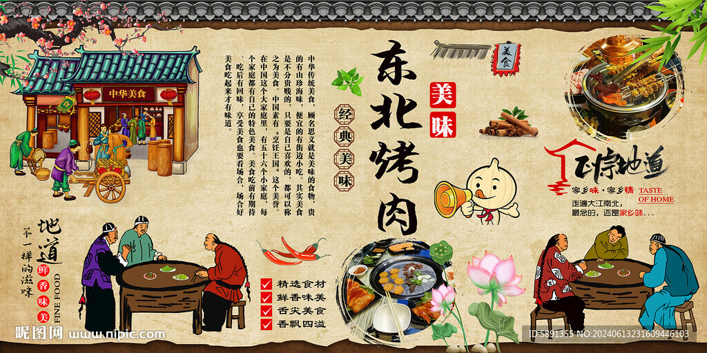 東北烤肉
