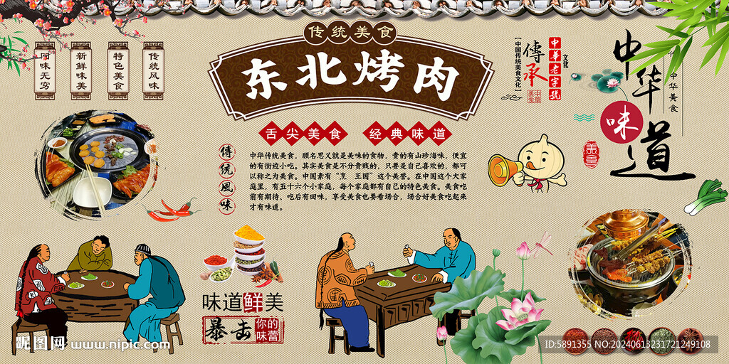 東北烤肉