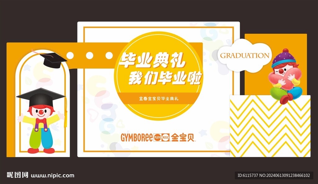 畢業(yè)典禮背景板