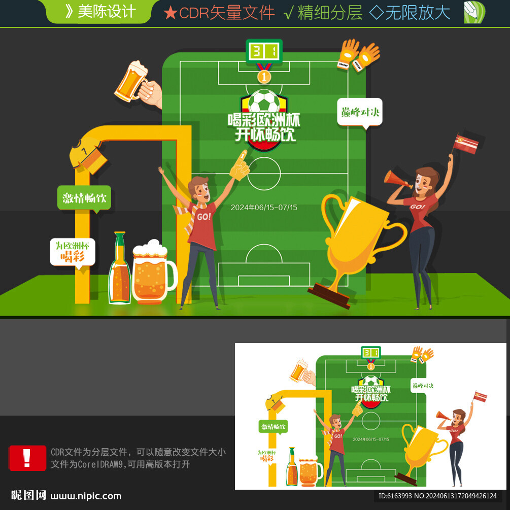 歐洲杯美陳