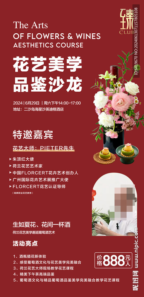 花藝美學品鑒沙龍邀請函