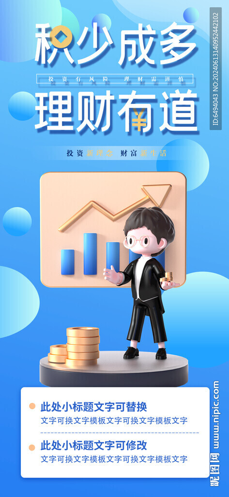 藍色3D積少成多理財有道易拉寶
