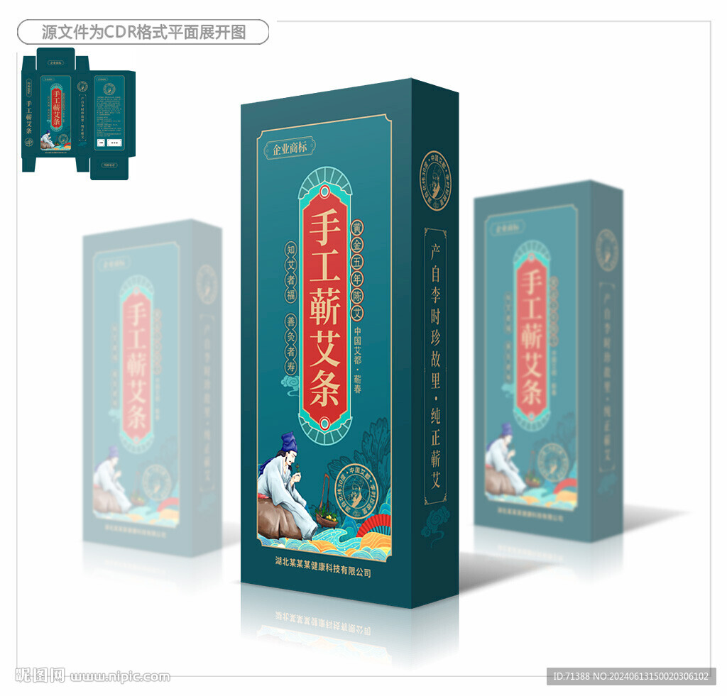 蘄艾條包裝盒