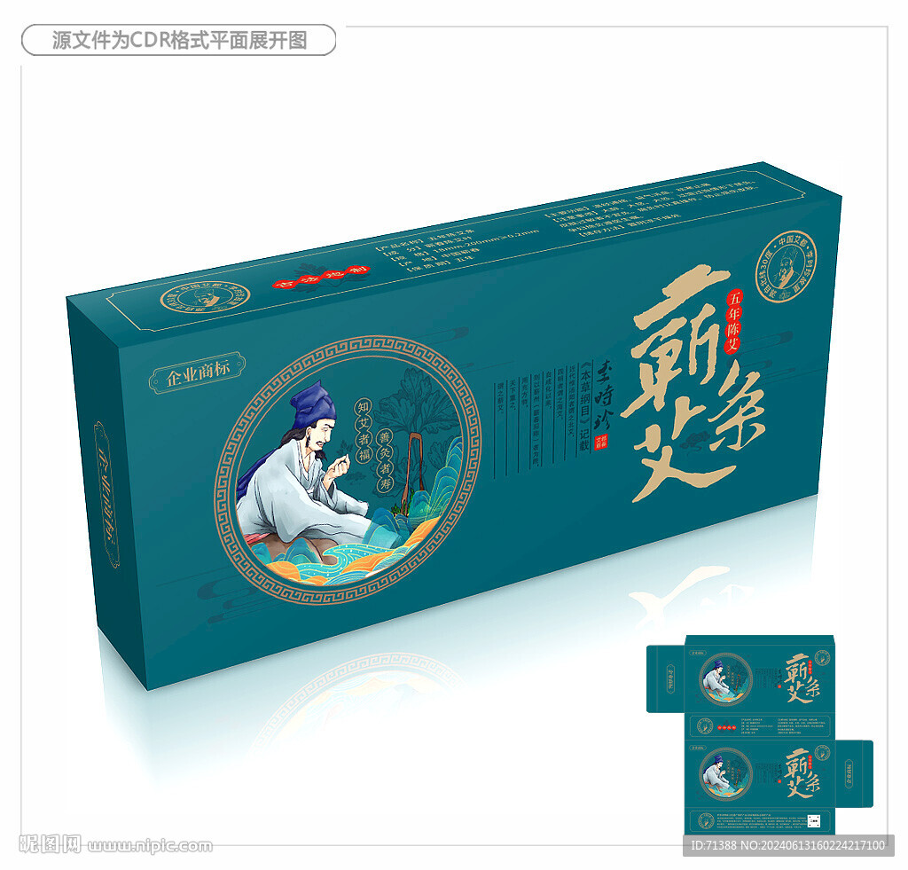 蘄艾條包裝盒