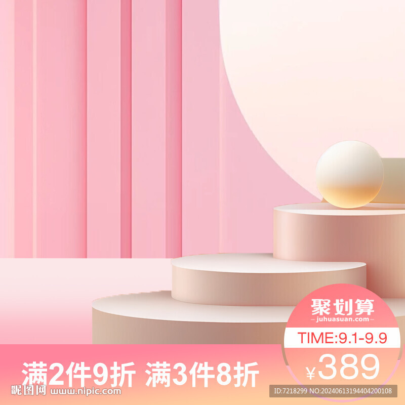 電商主圖