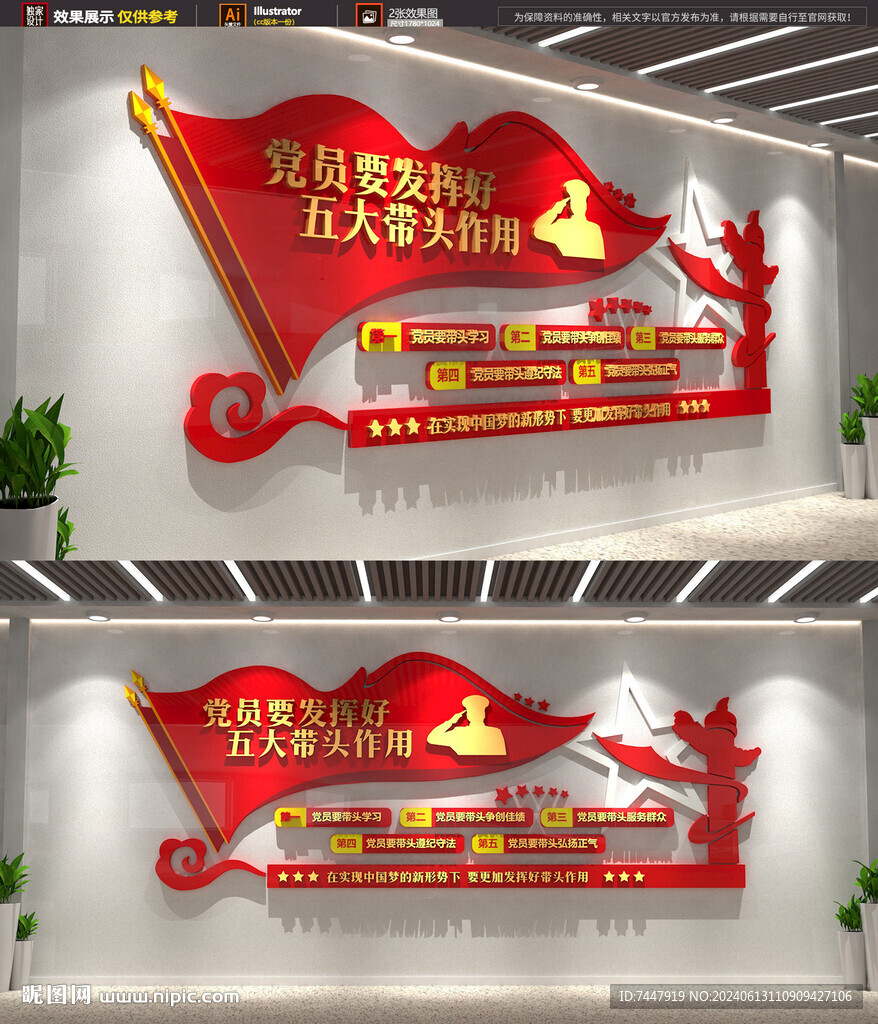 黨員五個帶頭黨建文化墻
