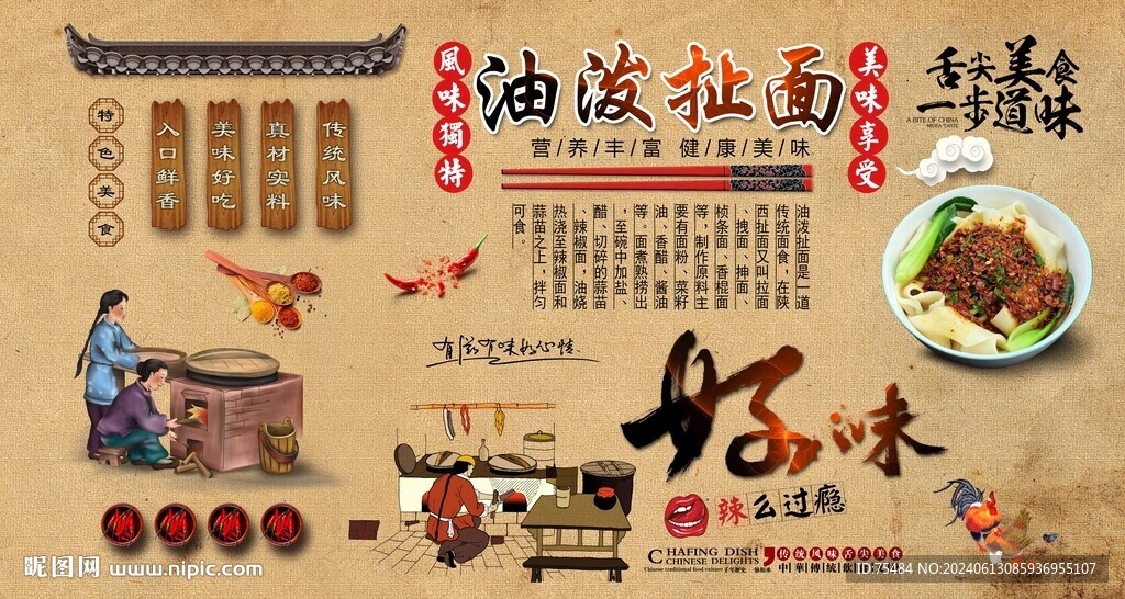 油潑扯面