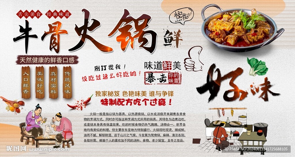 牛骨火鍋背景墻