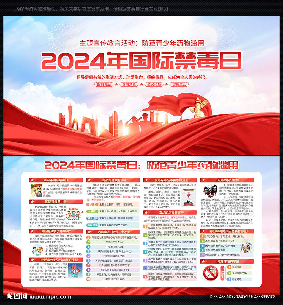 2024國際禁毒日