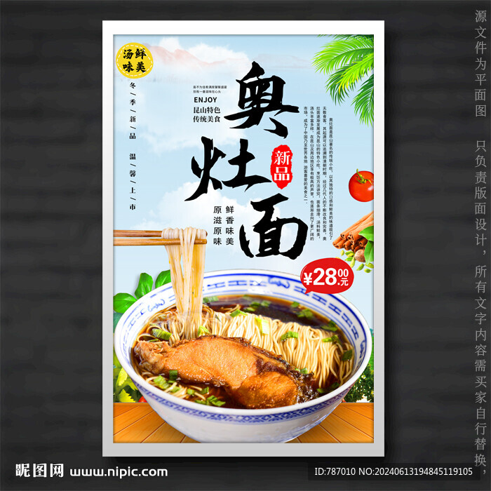 奧灶面