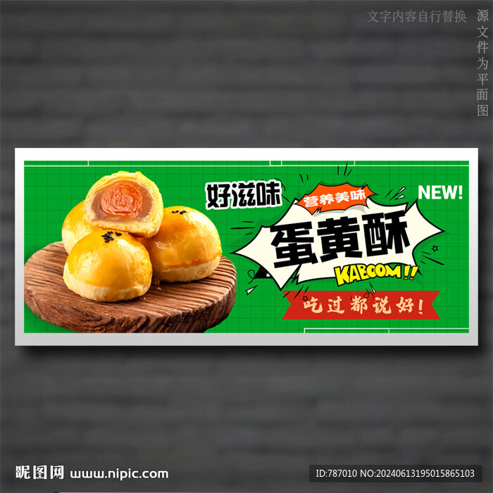 蛋黃酥