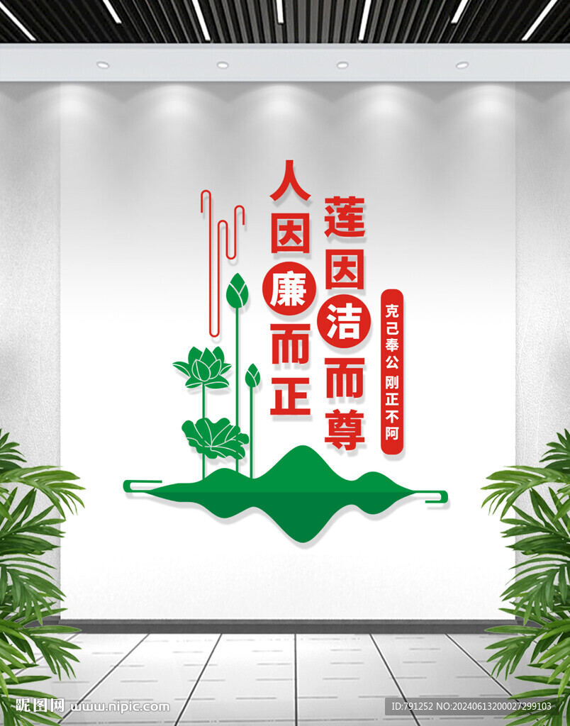 廉政標(biāo)語文化墻