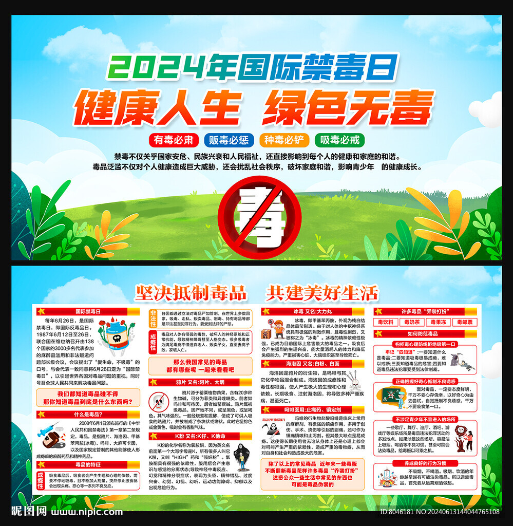 國際禁毒日