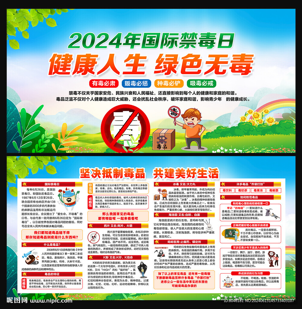 2024國際禁毒日