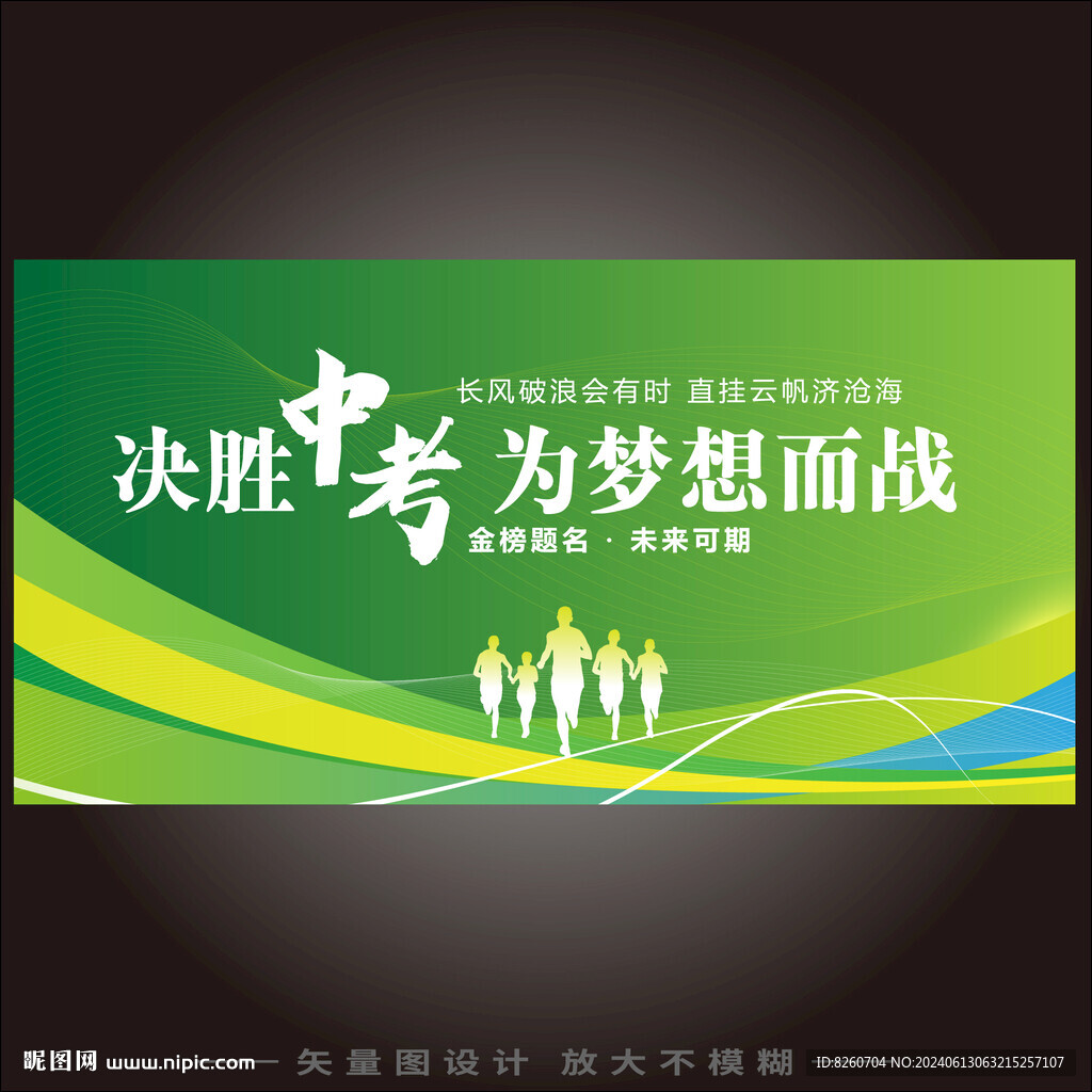 決勝中考海報