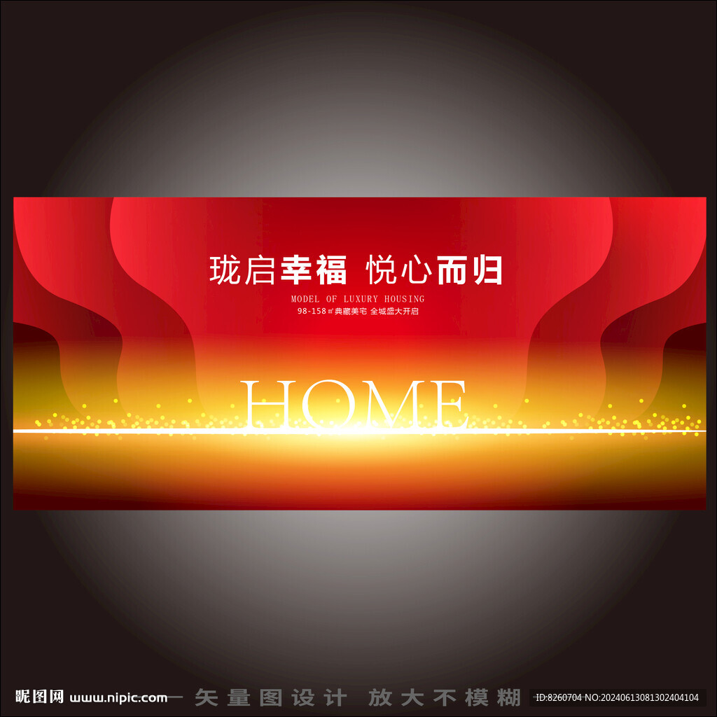 房地產(chǎn)展板